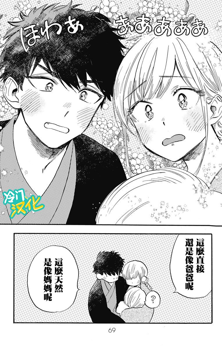 《不良少年得不到回报》漫画最新章节第31话 Oh My Little Girl免费下拉式在线观看章节第【27】张图片