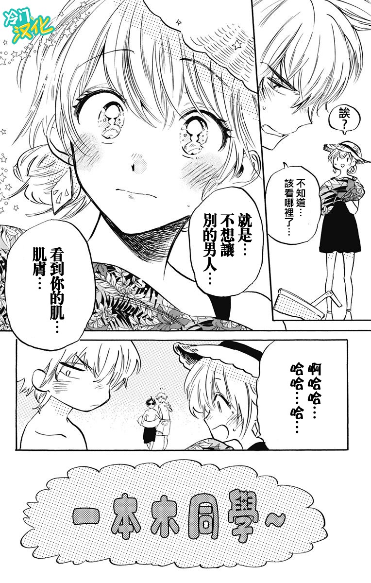 《不良少年得不到回报》漫画最新章节第24话 不良少年在沙滩免费下拉式在线观看章节第【4】张图片