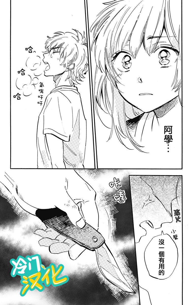 《不良少年得不到回报》漫画最新章节第29话 一棵大树免费下拉式在线观看章节第【18】张图片