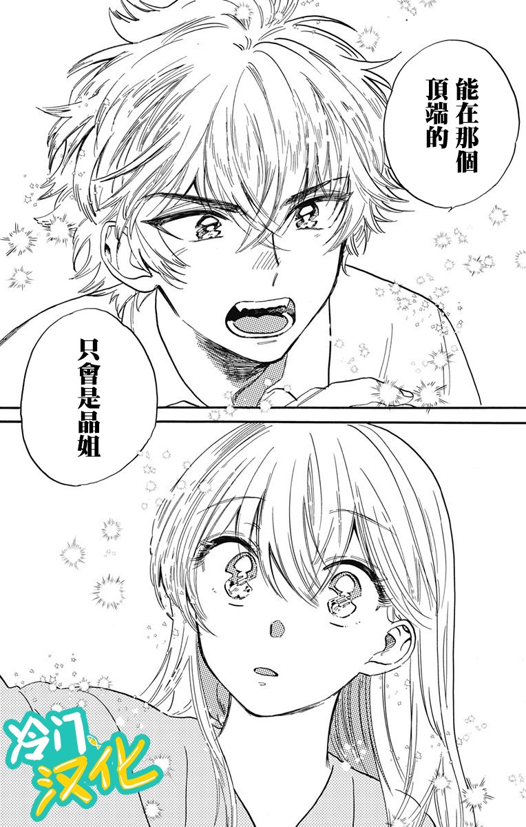 《不良少年得不到回报》漫画最新章节第30话 顶端免费下拉式在线观看章节第【24】张图片