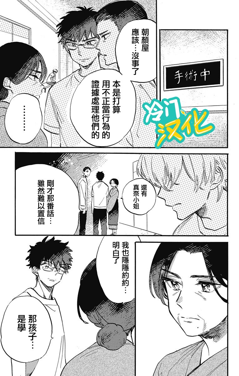 《不良少年得不到回报》漫画最新章节第30话 顶端免费下拉式在线观看章节第【11】张图片