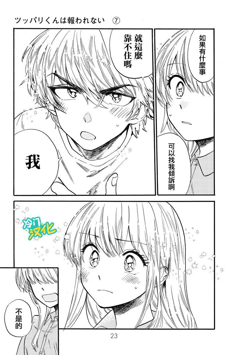 《不良少年得不到回报》漫画最新章节第16话免费下拉式在线观看章节第【9】张图片