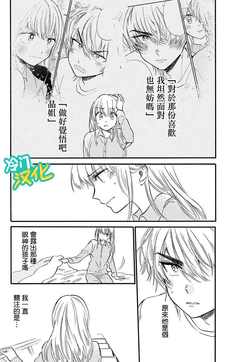 《不良少年得不到回报》漫画最新章节第14话免费下拉式在线观看章节第【6】张图片