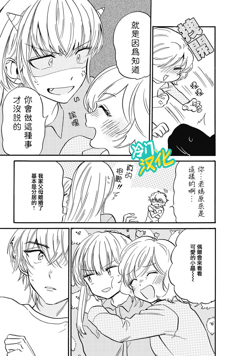 《不良少年得不到回报》漫画最新章节第19话 晶的妈妈免费下拉式在线观看章节第【5】张图片