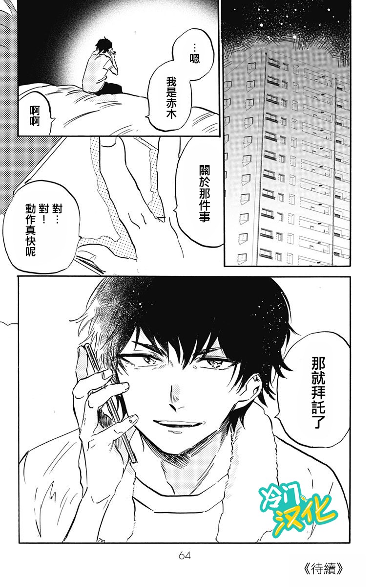 《不良少年得不到回报》漫画最新章节第23话 阿学，欢迎回来免费下拉式在线观看章节第【18】张图片