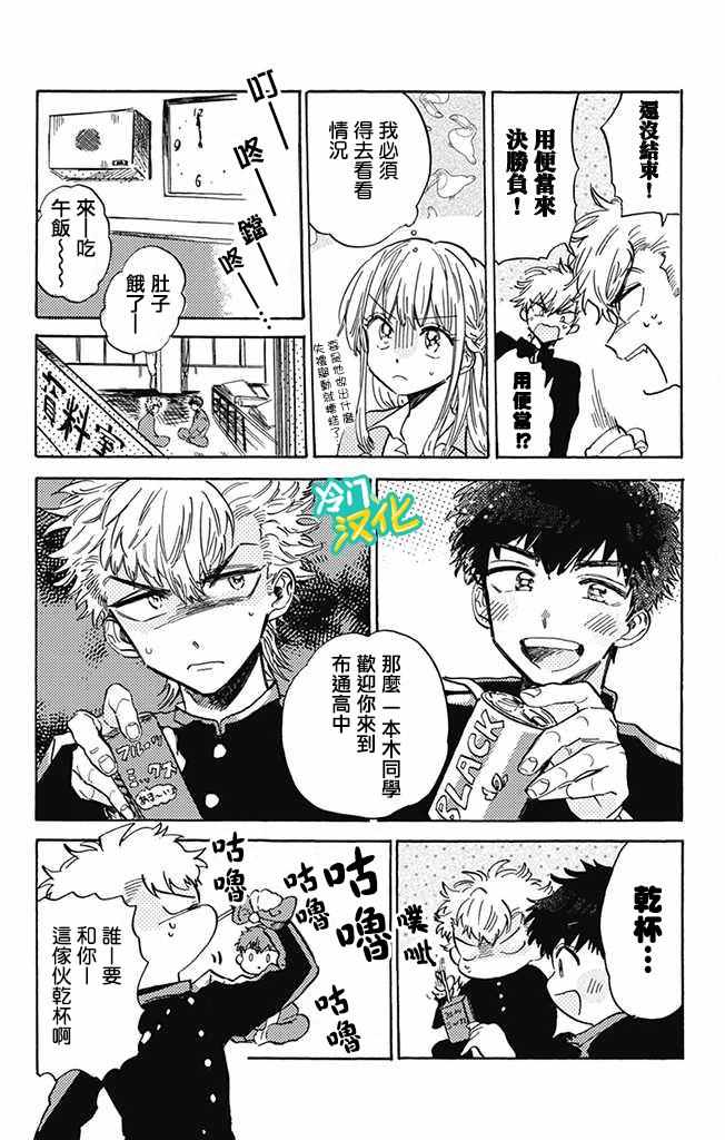 《不良少年得不到回报》漫画最新章节第5话免费下拉式在线观看章节第【6】张图片