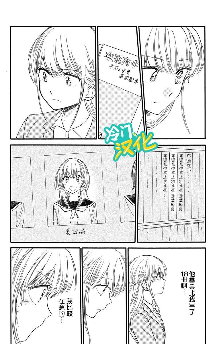 《不良少年得不到回报》漫画最新章节第14话免费下拉式在线观看章节第【24】张图片