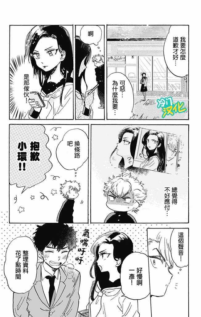 《不良少年得不到回报》漫画最新章节第5话免费下拉式在线观看章节第【16】张图片