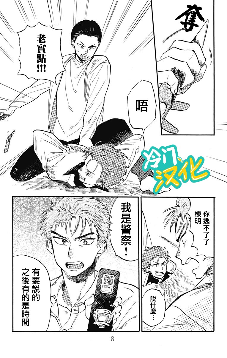 《不良少年得不到回报》漫画最新章节第30话 顶端免费下拉式在线观看章节第【6】张图片