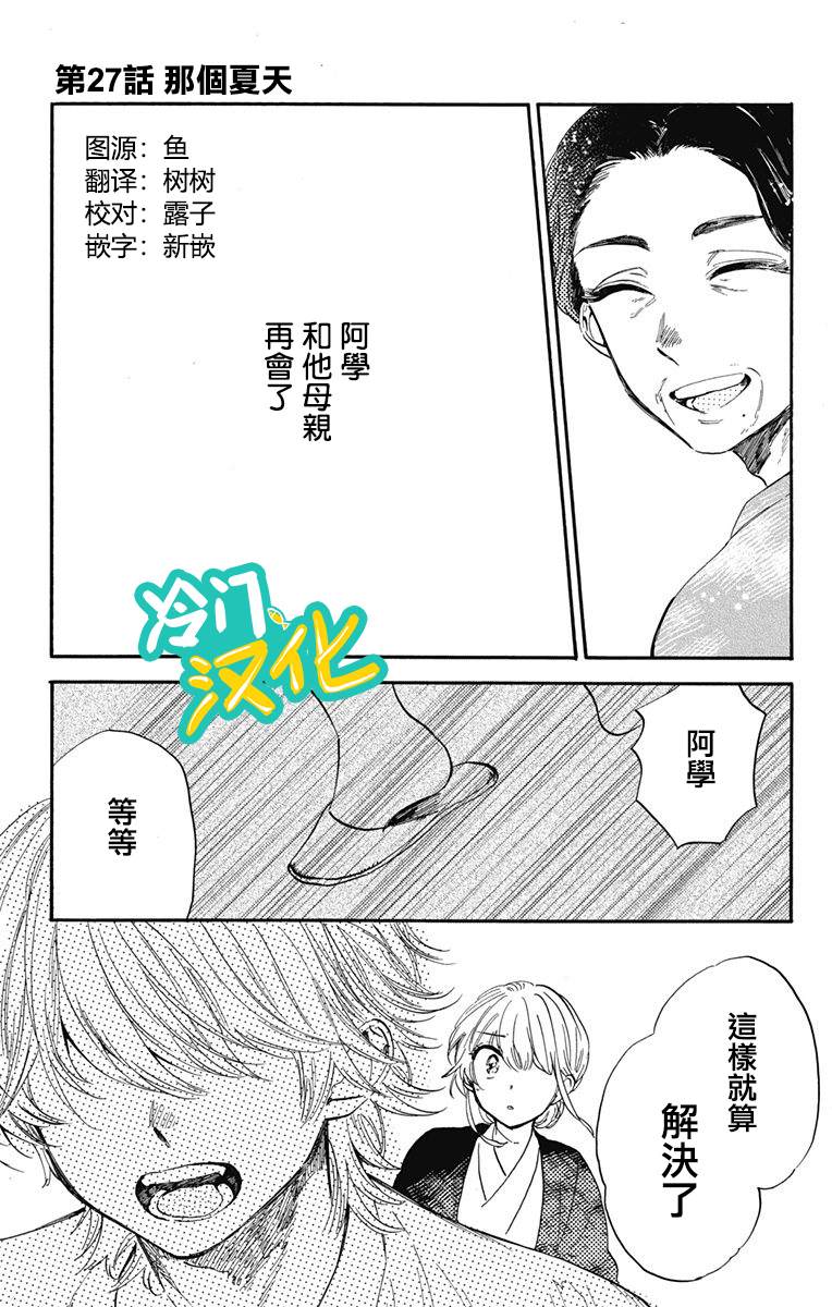 《不良少年得不到回报》漫画最新章节第27话免费下拉式在线观看章节第【1】张图片