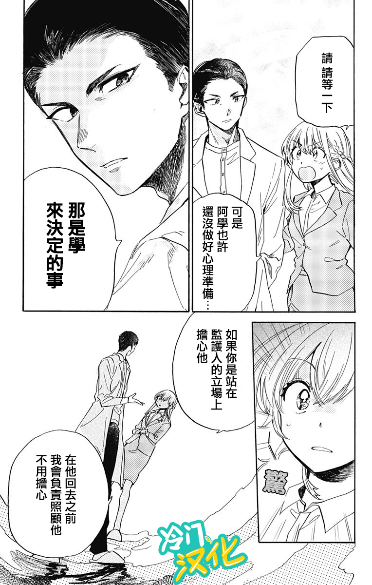 《不良少年得不到回报》漫画最新章节第21话免费下拉式在线观看章节第【11】张图片