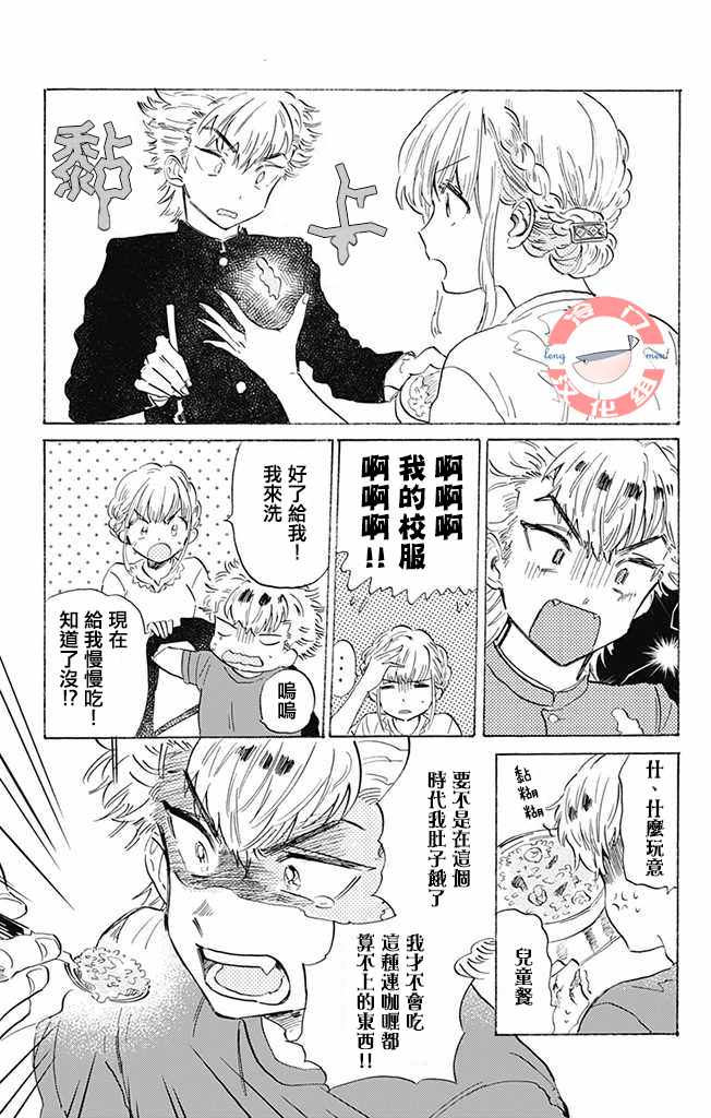 《不良少年得不到回报》漫画最新章节第1话免费下拉式在线观看章节第【16】张图片