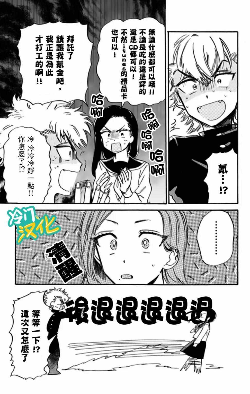 《不良少年得不到回报》漫画最新章节第7话免费下拉式在线观看章节第【7】张图片