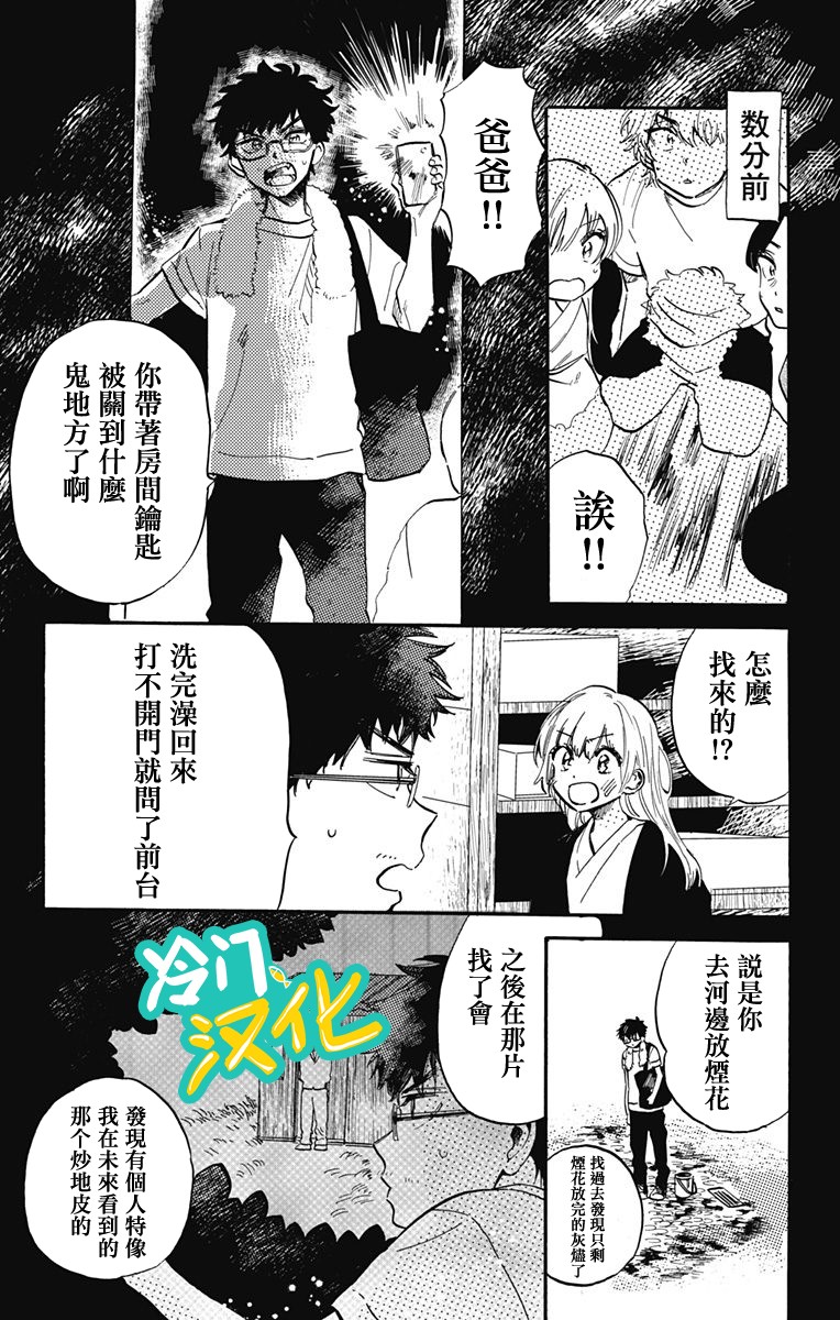 《不良少年得不到回报》漫画最新章节第29话 一棵大树免费下拉式在线观看章节第【2】张图片