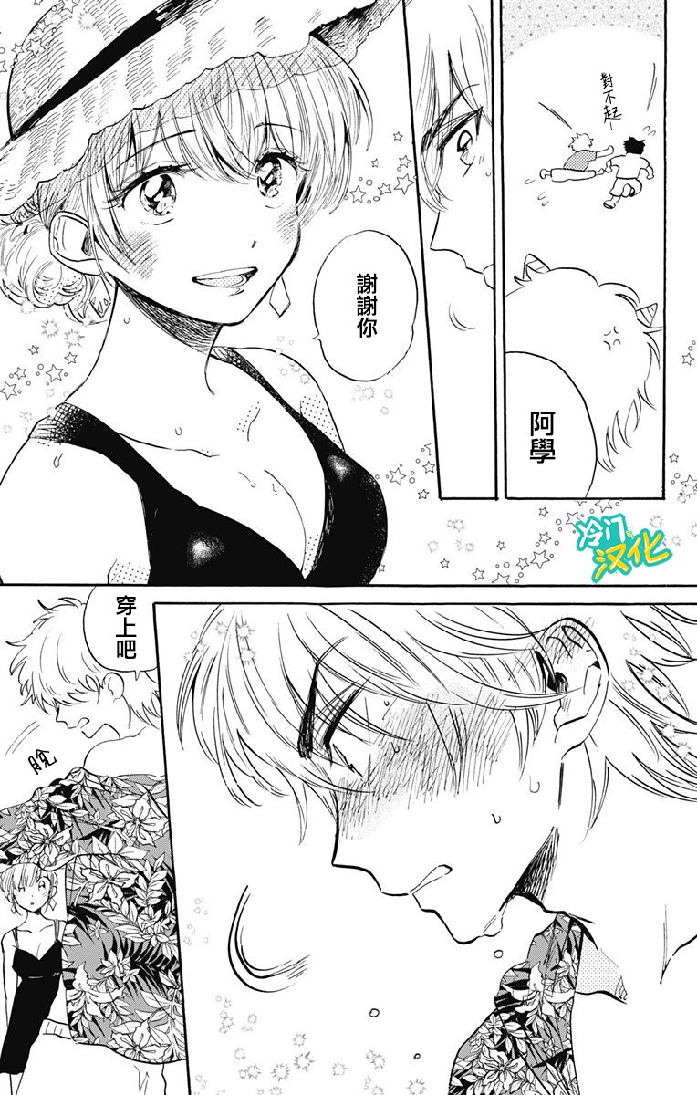 《不良少年得不到回报》漫画最新章节第24话 不良少年在沙滩免费下拉式在线观看章节第【3】张图片