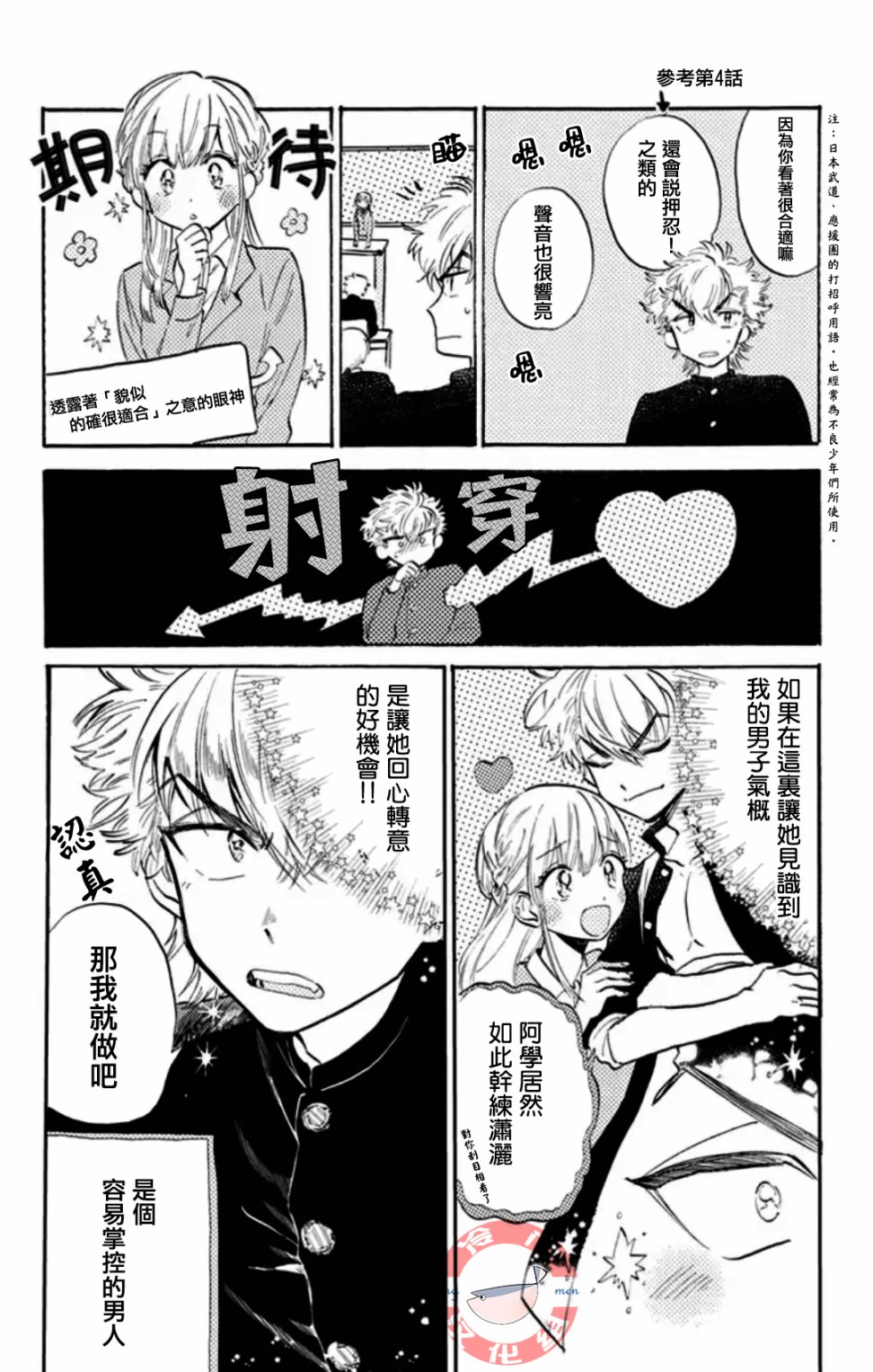 《不良少年得不到回报》漫画最新章节第10话 啦啦队男女！！免费下拉式在线观看章节第【4】张图片