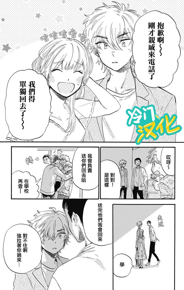 《不良少年得不到回报》漫画最新章节第27话免费下拉式在线观看章节第【19】张图片