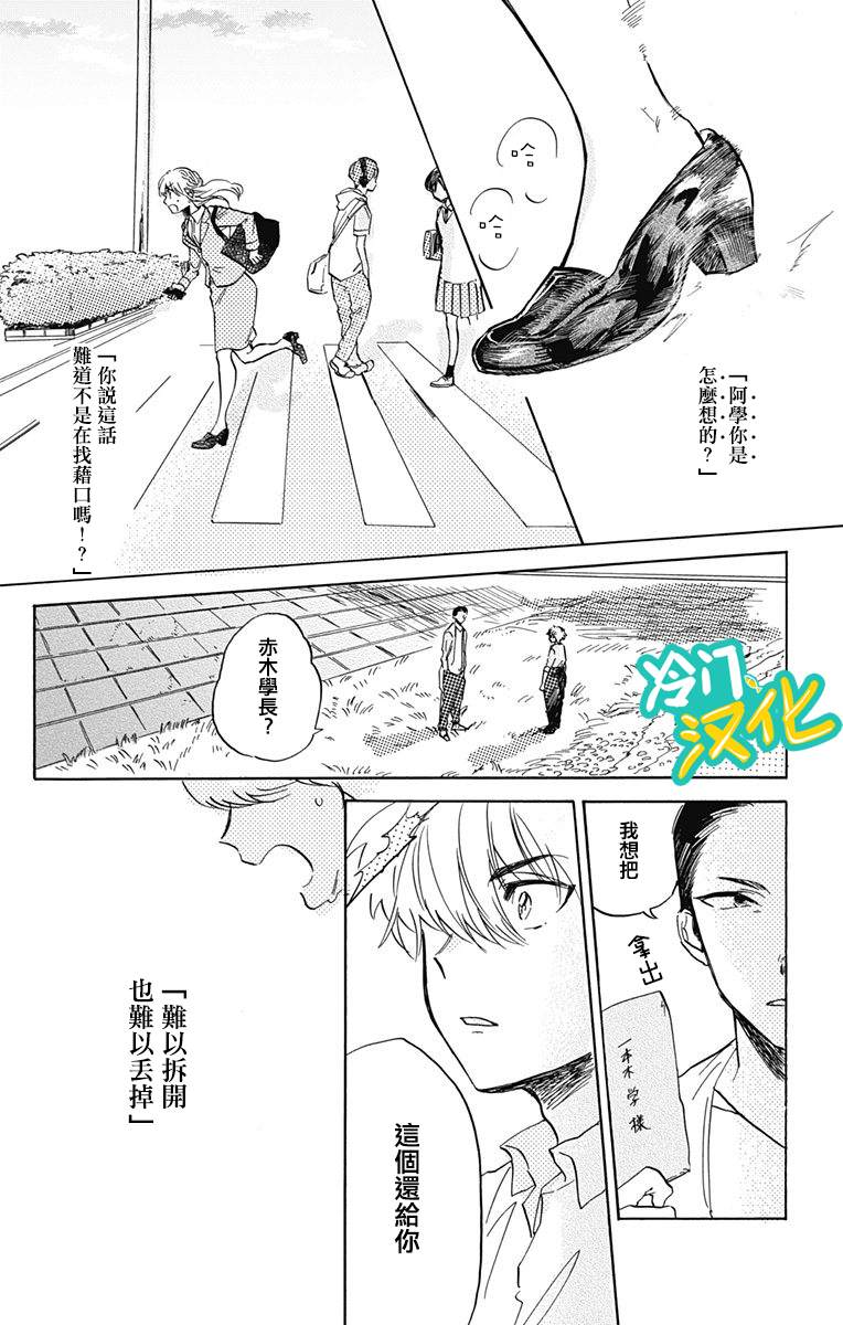 《不良少年得不到回报》漫画最新章节第20话 晶VS赤木免费下拉式在线观看章节第【20】张图片