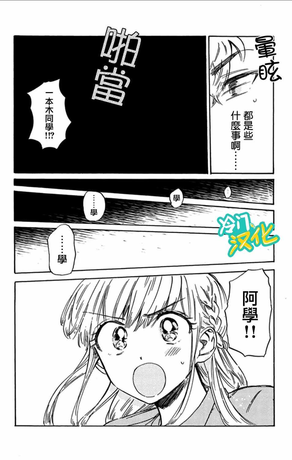 《不良少年得不到回报》漫画最新章节第6话免费下拉式在线观看章节第【12】张图片