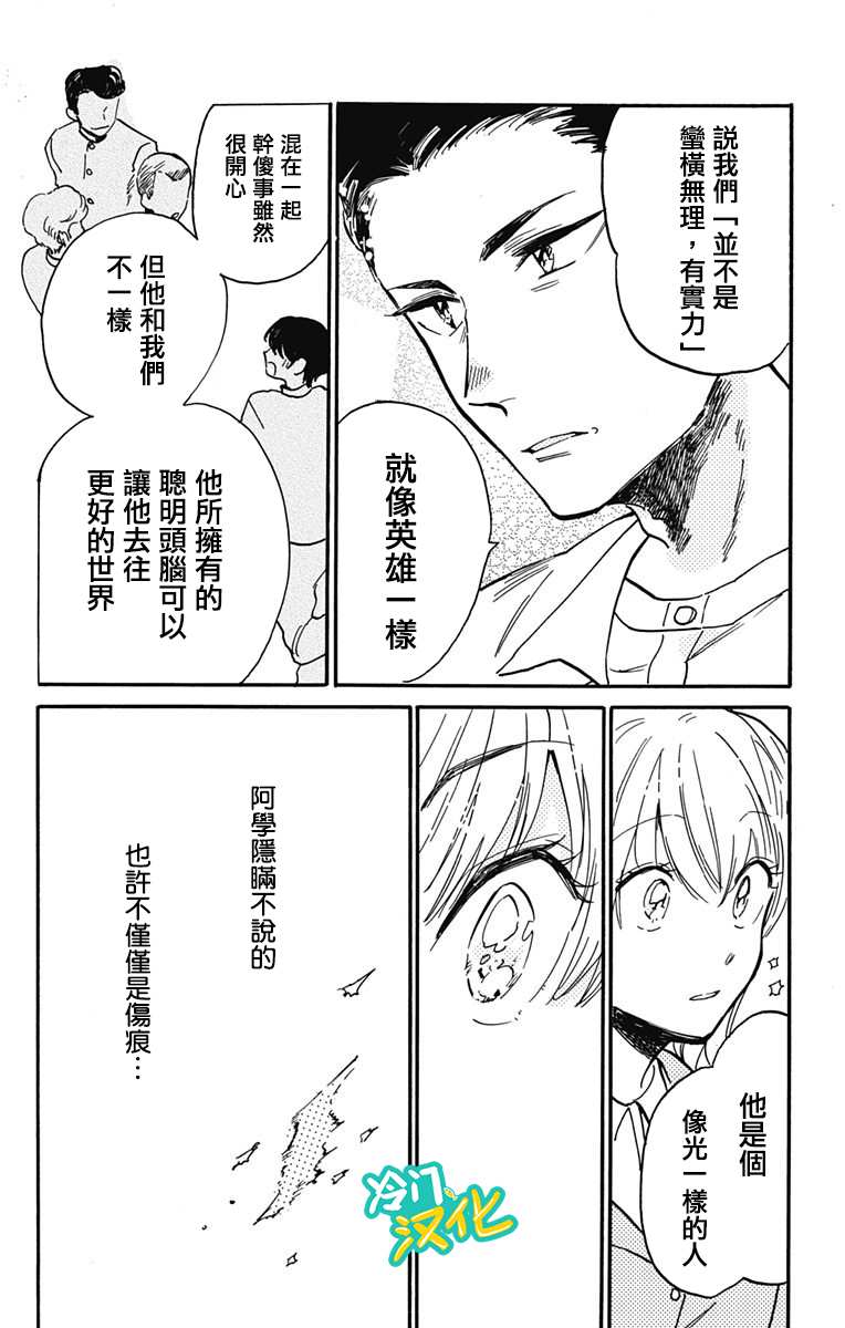 《不良少年得不到回报》漫画最新章节第17话免费下拉式在线观看章节第【12】张图片