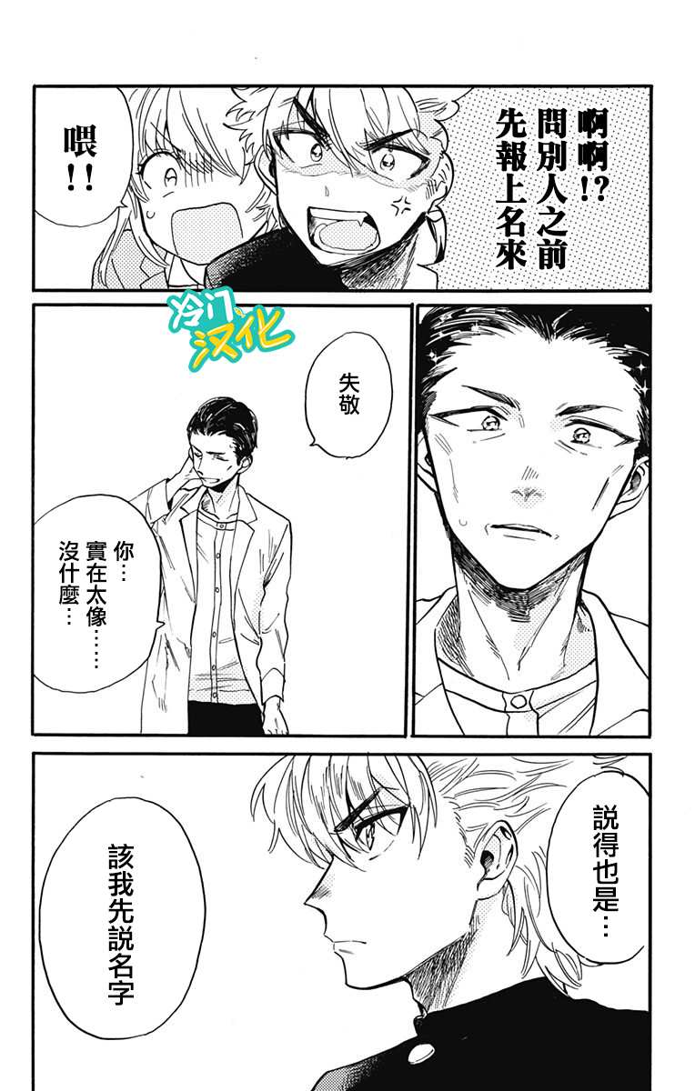 《不良少年得不到回报》漫画最新章节第17话免费下拉式在线观看章节第【18】张图片