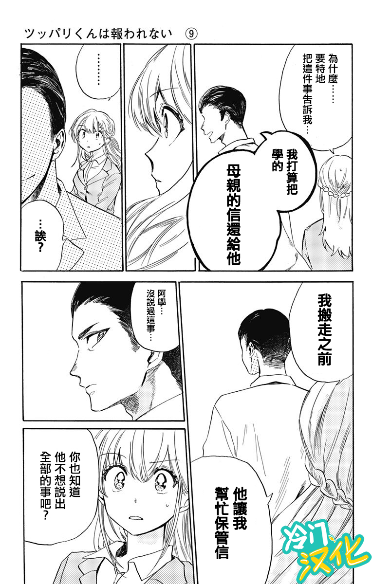 《不良少年得不到回报》漫画最新章节第21话免费下拉式在线观看章节第【9】张图片