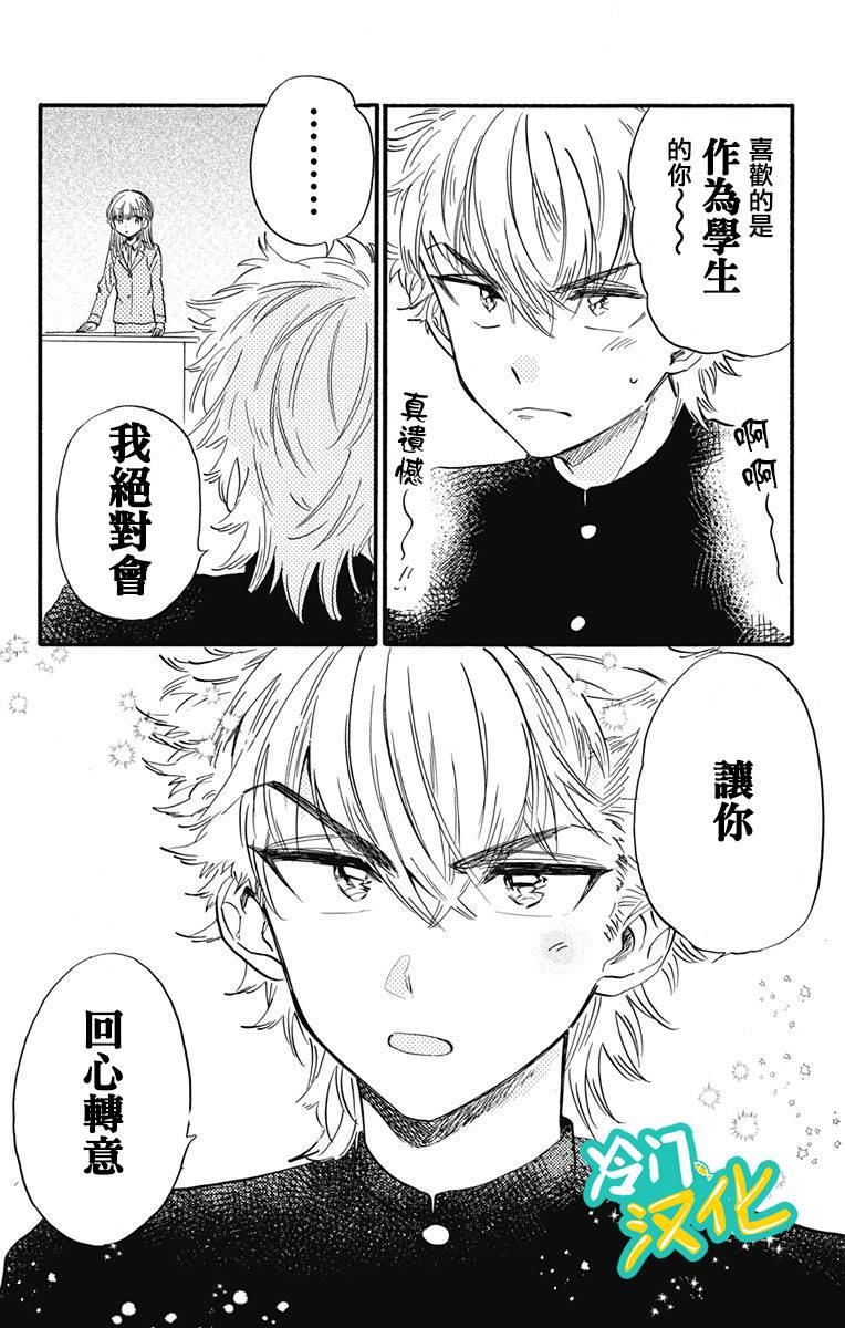 《不良少年得不到回报》漫画最新章节第14话免费下拉式在线观看章节第【18】张图片