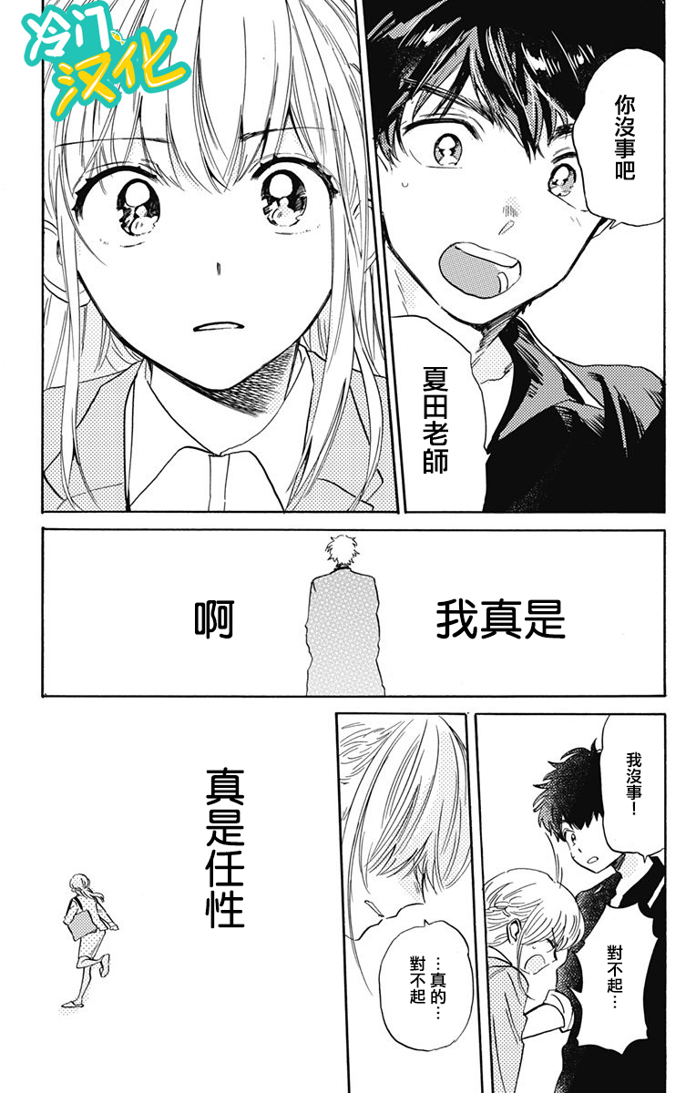 《不良少年得不到回报》漫画最新章节第21话免费下拉式在线观看章节第【19】张图片