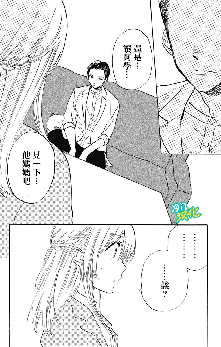 《不良少年得不到回报》漫画最新章节第24话 不良少年在沙滩免费下拉式在线观看章节第【10】张图片