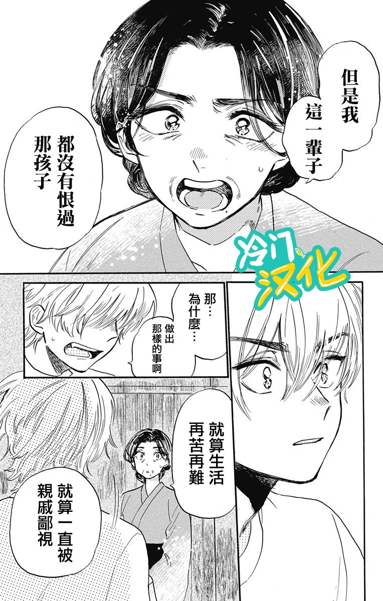 《不良少年得不到回报》漫画最新章节第28话 trues免费下拉式在线观看章节第【15】张图片