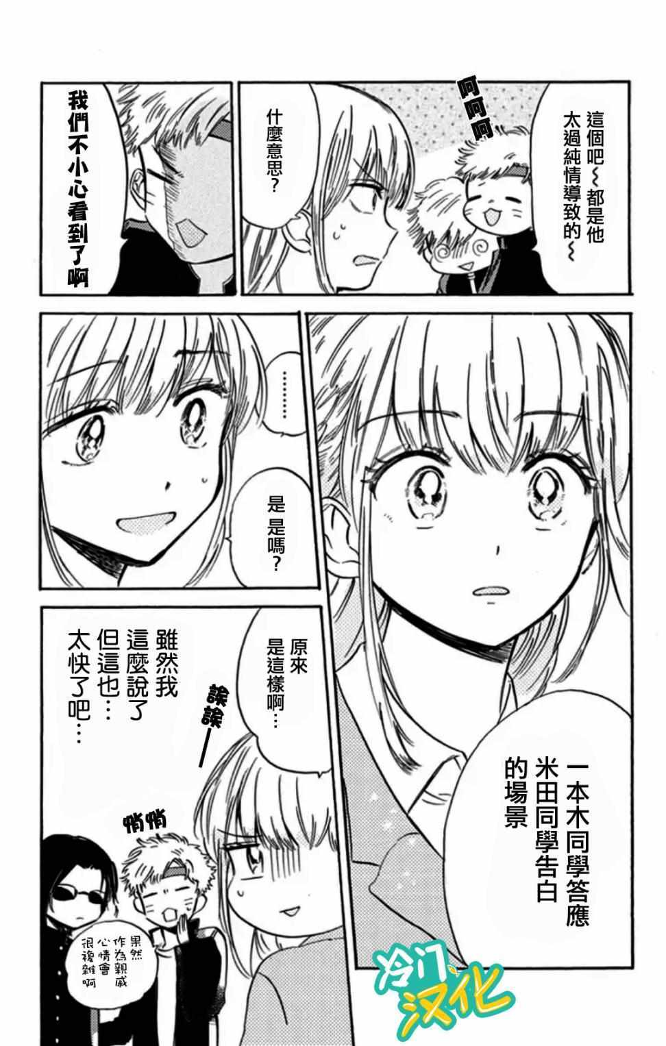 《不良少年得不到回报》漫画最新章节第7话免费下拉式在线观看章节第【17】张图片