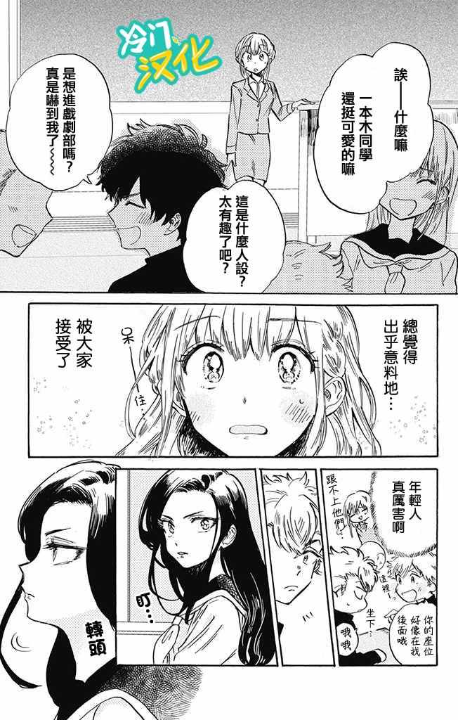 《不良少年得不到回报》漫画最新章节第4话免费下拉式在线观看章节第【9】张图片