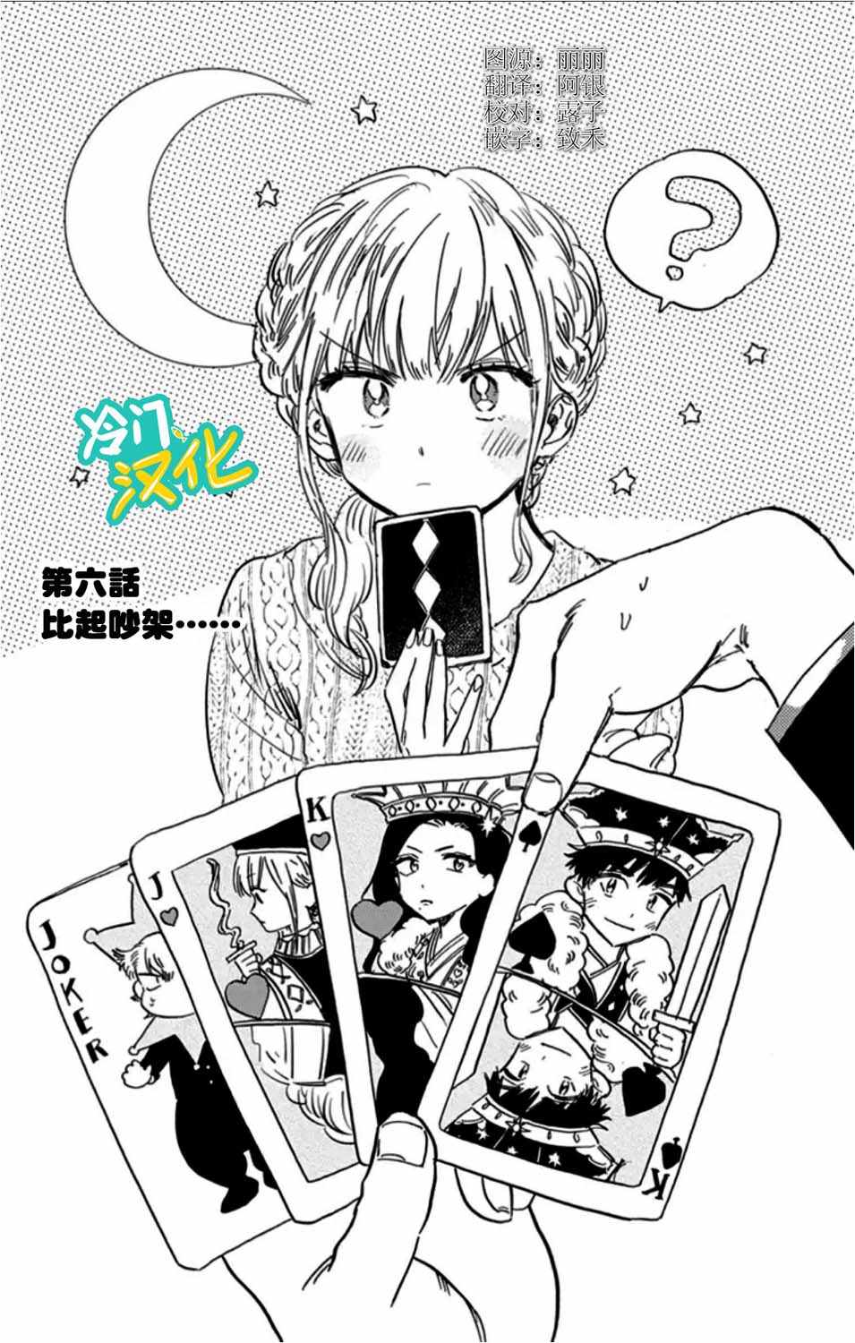 《不良少年得不到回报》漫画最新章节第6话免费下拉式在线观看章节第【1】张图片