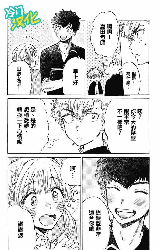 《不良少年得不到回报》漫画最新章节第4话免费下拉式在线观看章节第【14】张图片