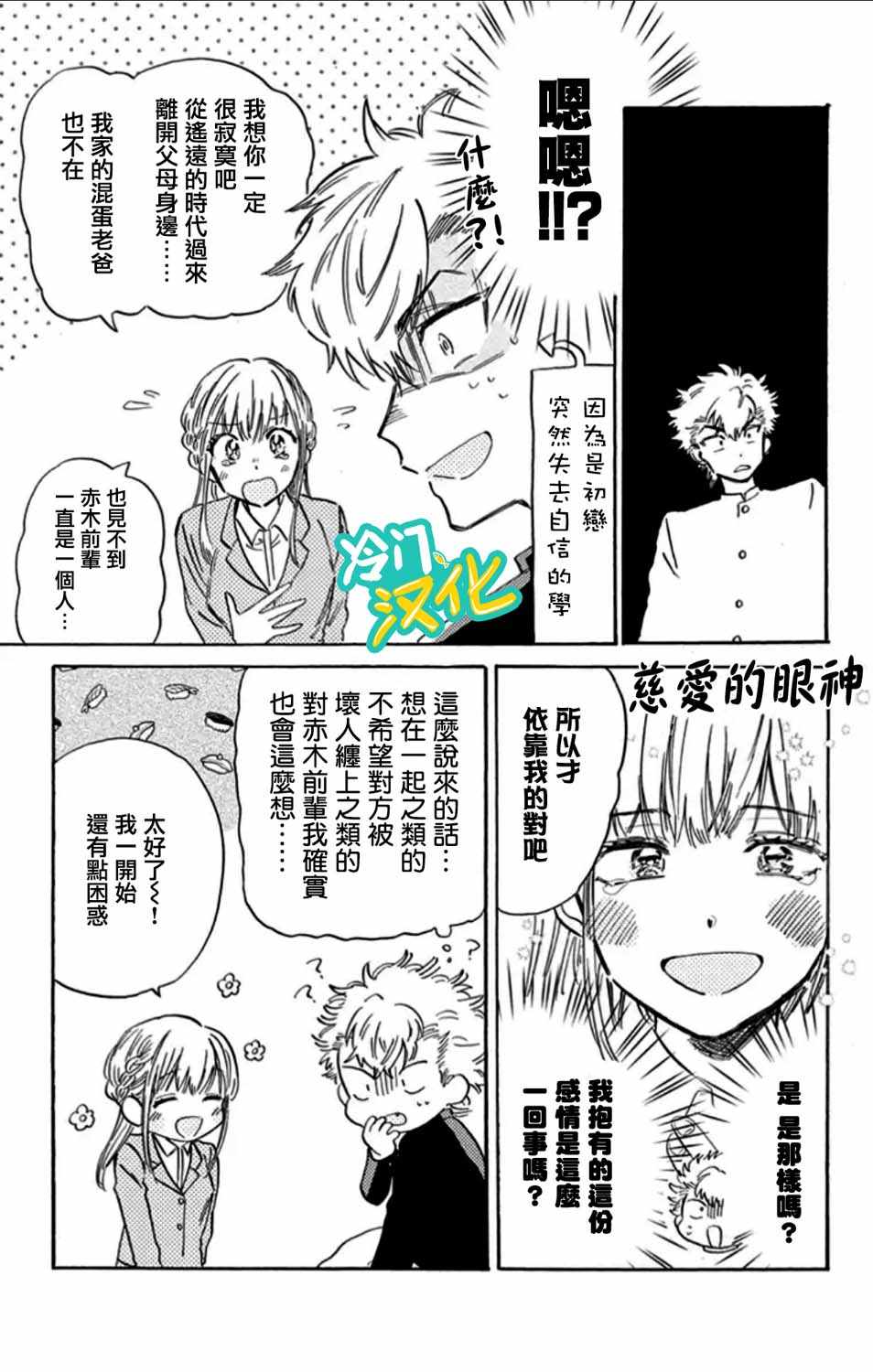 《不良少年得不到回报》漫画最新章节第6话免费下拉式在线观看章节第【19】张图片