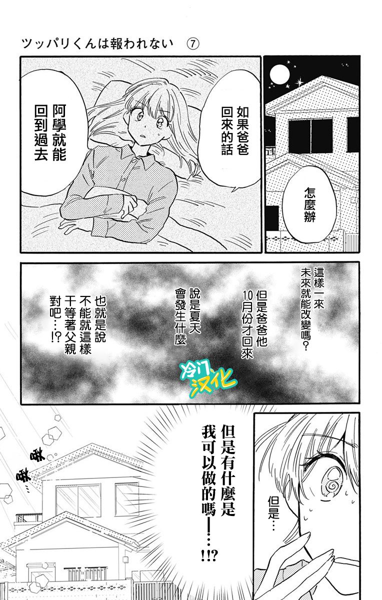 《不良少年得不到回报》漫画最新章节第16话免费下拉式在线观看章节第【15】张图片