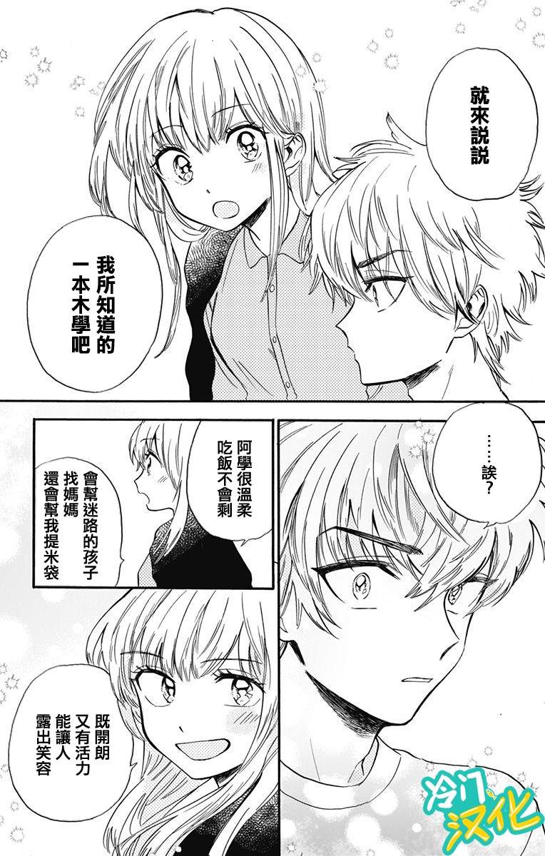 《不良少年得不到回报》漫画最新章节第12话免费下拉式在线观看章节第【21】张图片