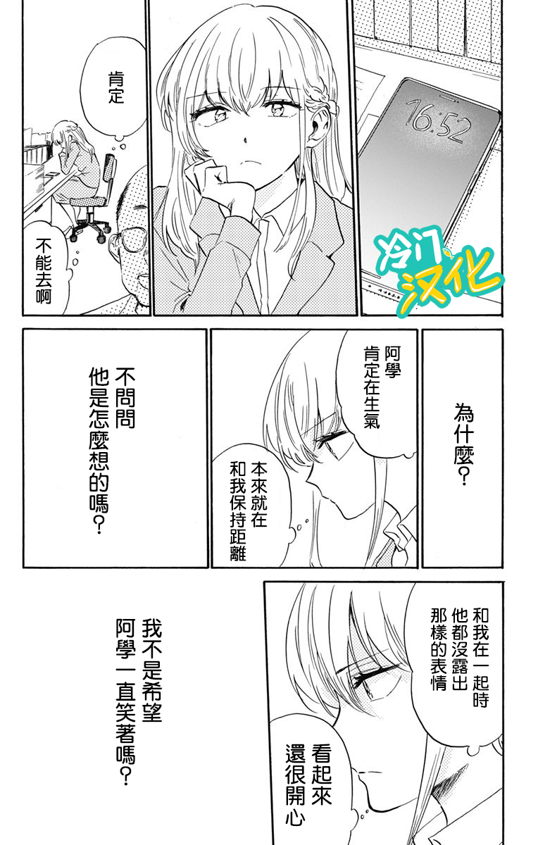 《不良少年得不到回报》漫画最新章节第21话免费下拉式在线观看章节第【16】张图片