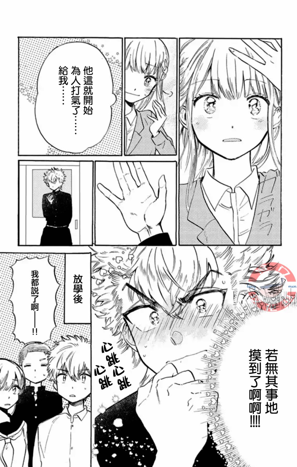 《不良少年得不到回报》漫画最新章节第10话 啦啦队男女！！免费下拉式在线观看章节第【11】张图片