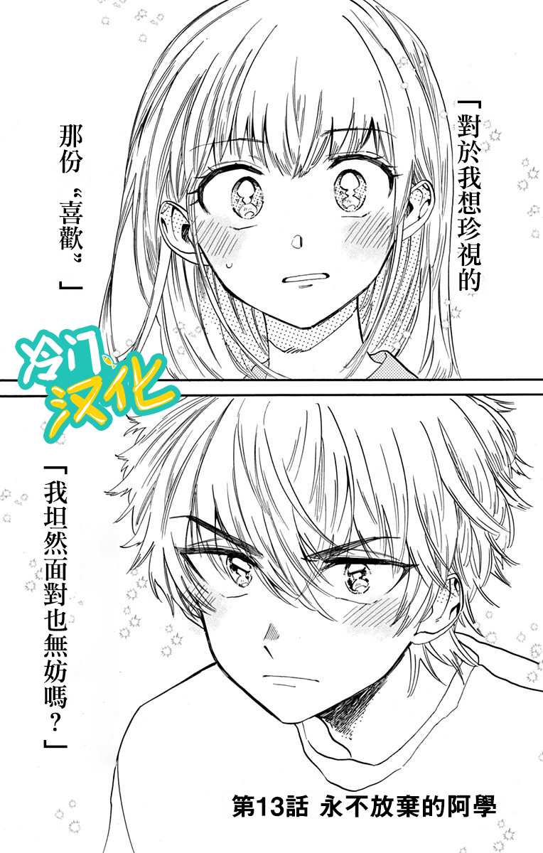 《不良少年得不到回报》漫画最新章节第13话免费下拉式在线观看章节第【2】张图片