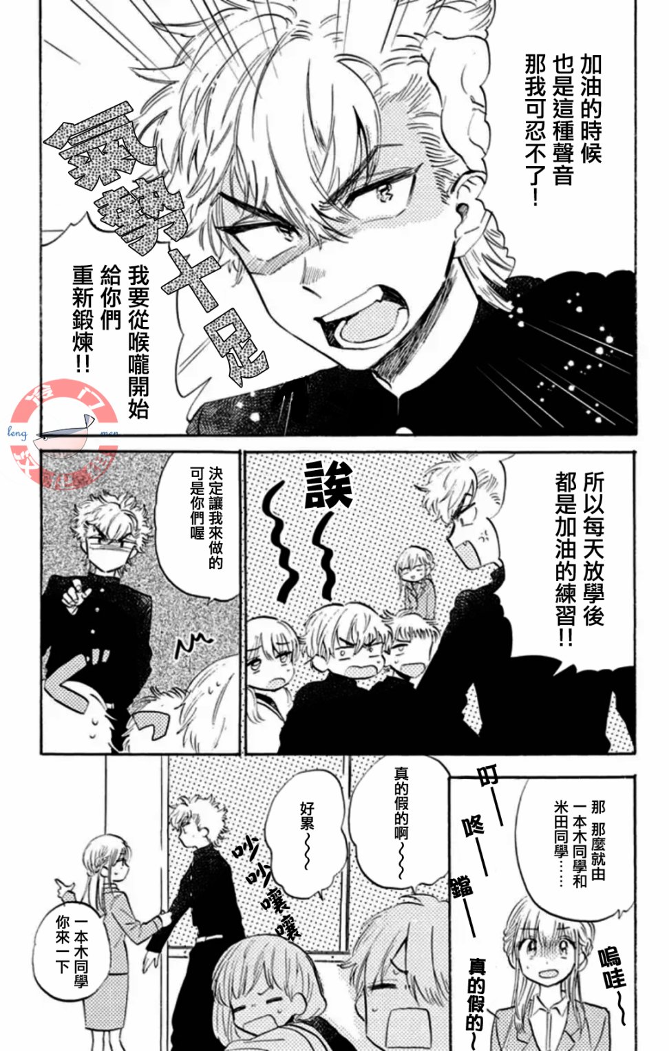 《不良少年得不到回报》漫画最新章节第10话 啦啦队男女！！免费下拉式在线观看章节第【7】张图片