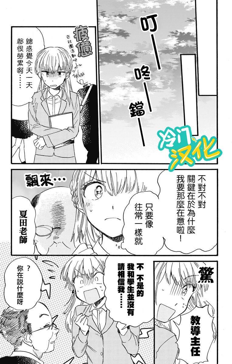 《不良少年得不到回报》漫画最新章节第14话免费下拉式在线观看章节第【20】张图片