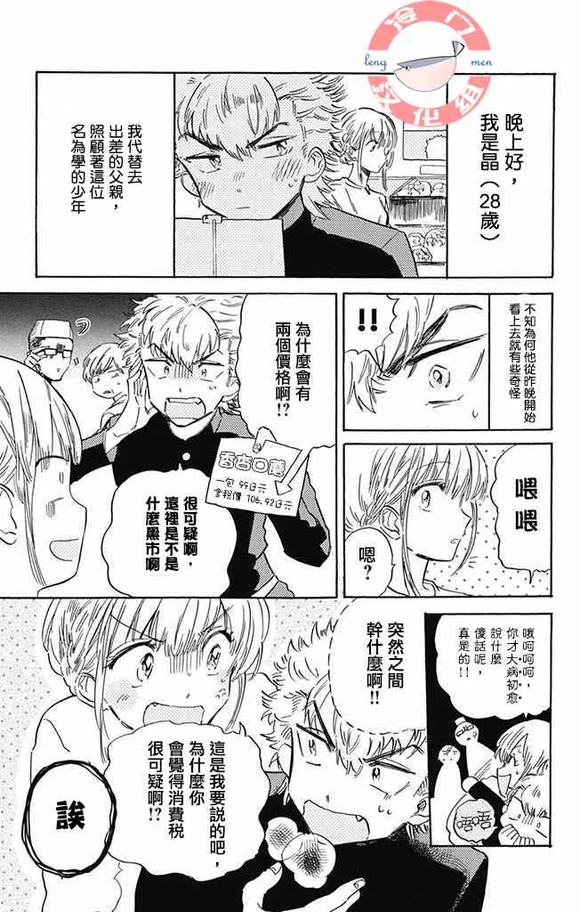 《不良少年得不到回报》漫画最新章节第2话免费下拉式在线观看章节第【4】张图片