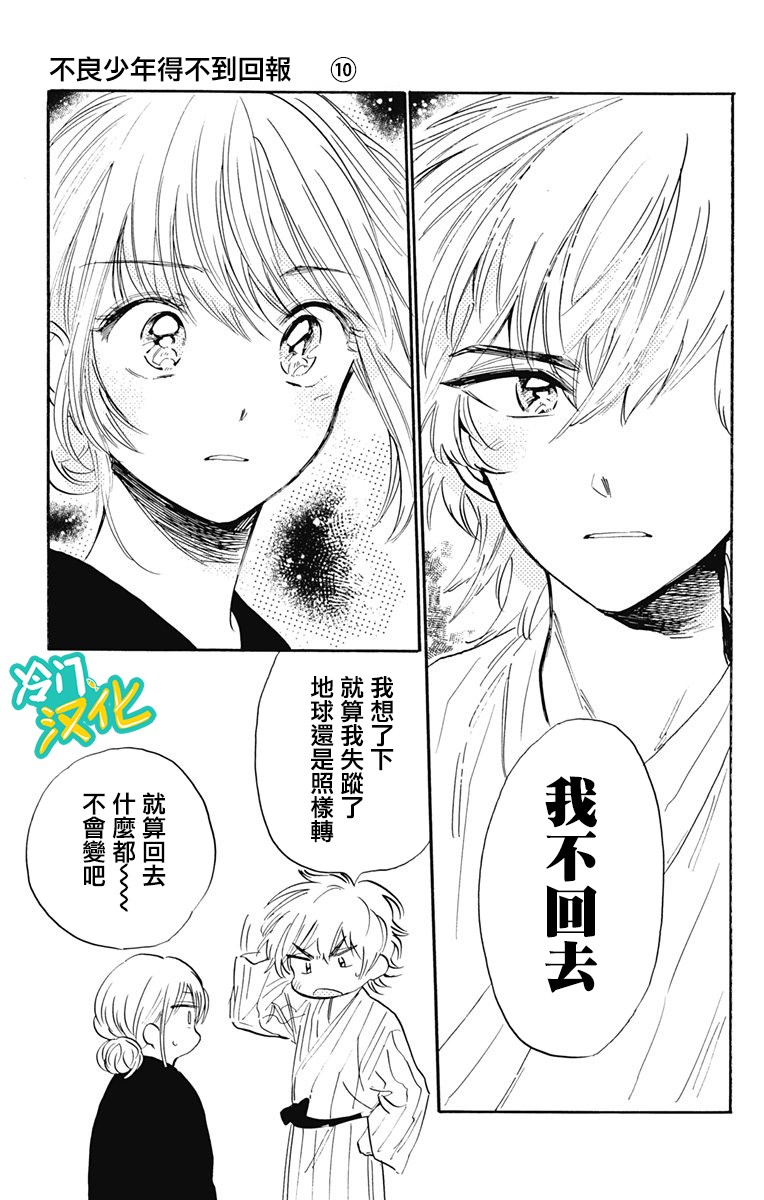 《不良少年得不到回报》漫画最新章节第25话免费下拉式在线观看章节第【15】张图片