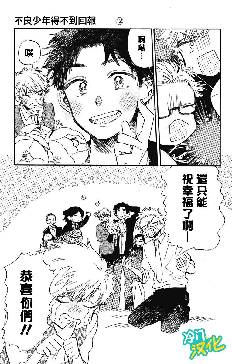 《不良少年得不到回报》漫画最新章节第31话 Oh My Little Girl免费下拉式在线观看章节第【23】张图片