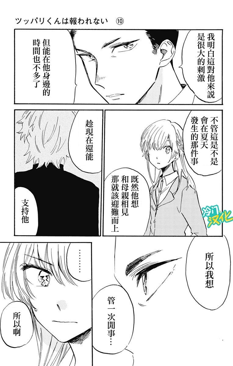 《不良少年得不到回报》漫画最新章节第24话 不良少年在沙滩免费下拉式在线观看章节第【13】张图片