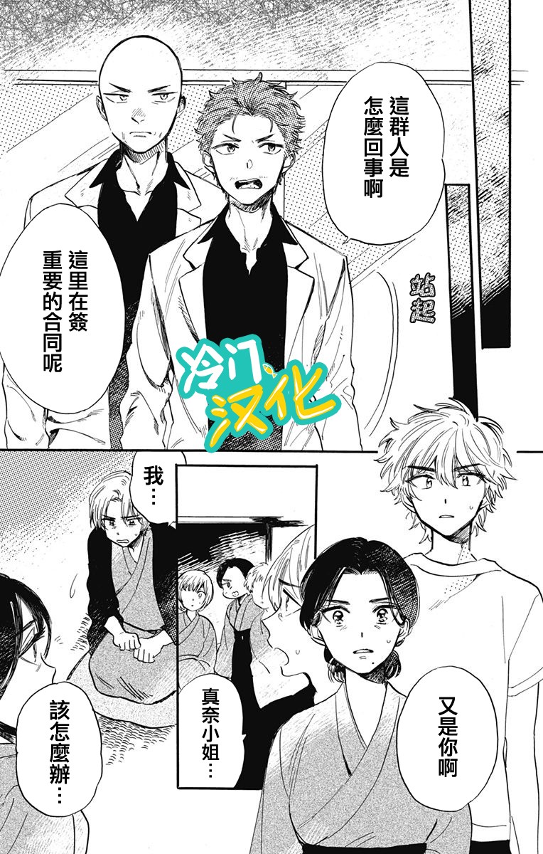 《不良少年得不到回报》漫画最新章节第29话 一棵大树免费下拉式在线观看章节第【10】张图片