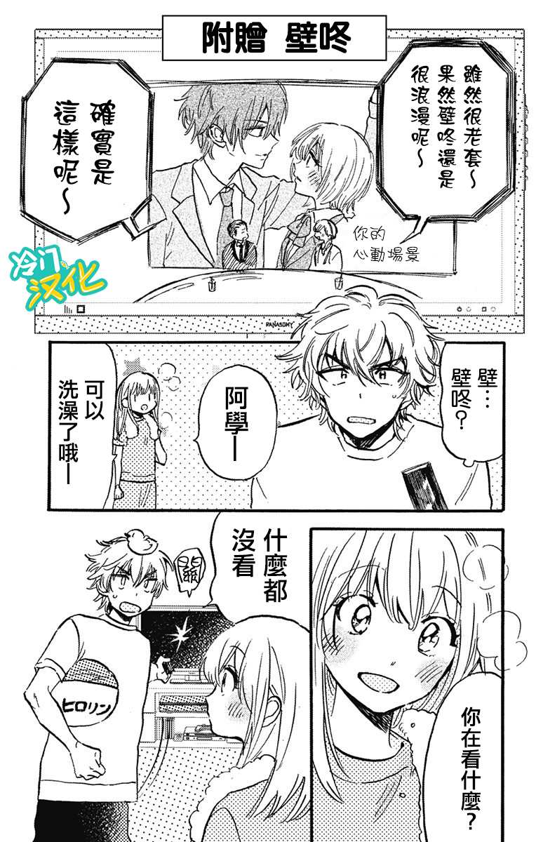 《不良少年得不到回报》漫画最新章节第17话免费下拉式在线观看章节第【23】张图片