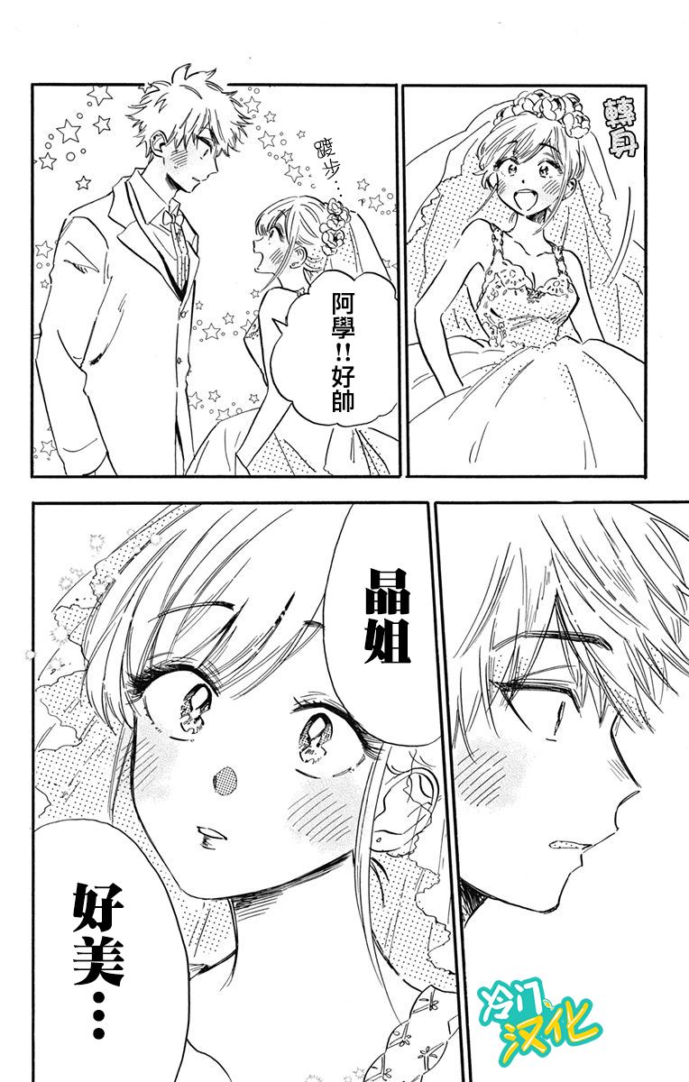 《不良少年得不到回报》漫画最新章节第31话 Oh My Little Girl免费下拉式在线观看章节第【18】张图片