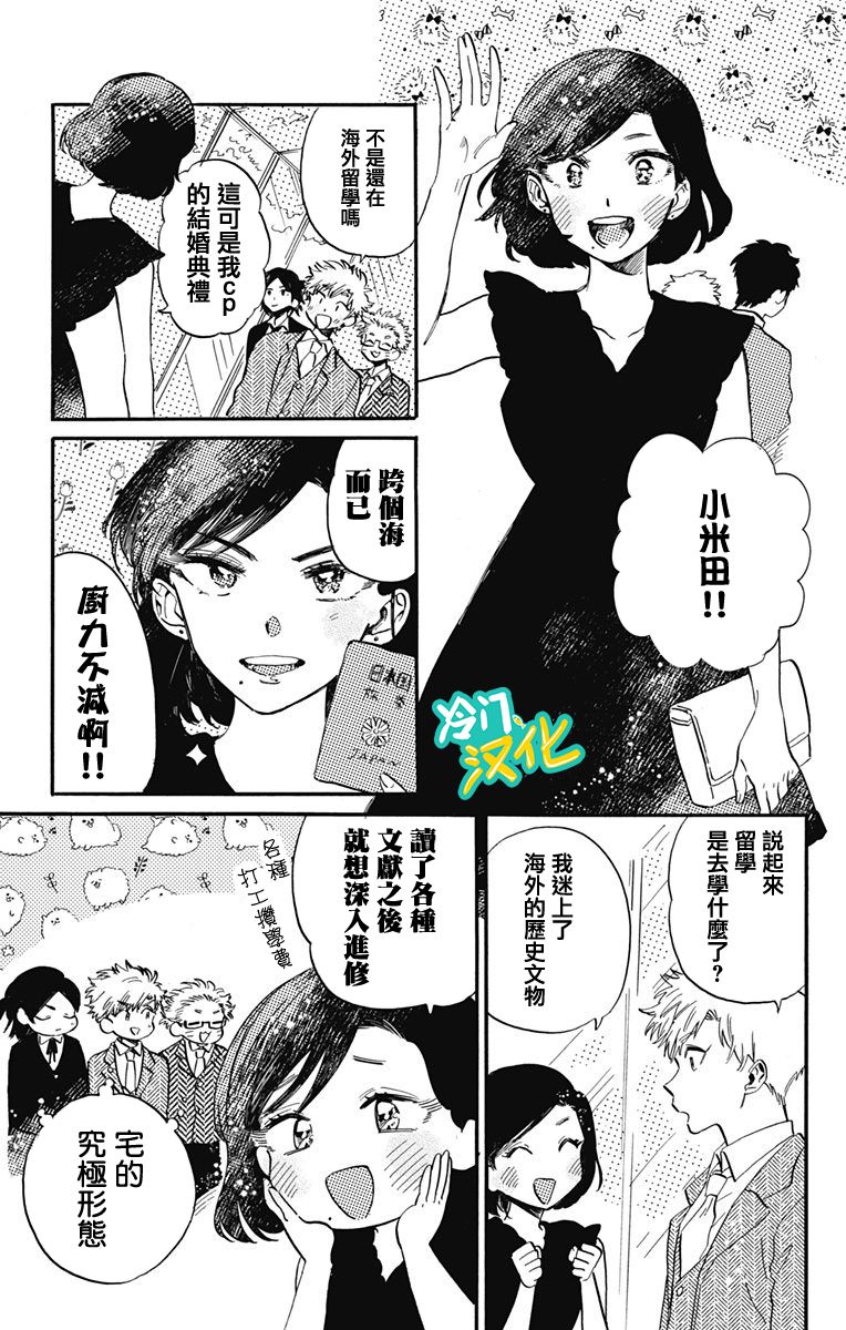 《不良少年得不到回报》漫画最新章节第31话 Oh My Little Girl免费下拉式在线观看章节第【5】张图片